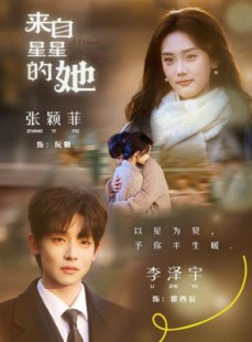 短剧《来自星星的她》68集短剧无删减在线免费看