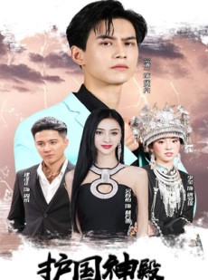 短剧《护国神殿》92集短剧极速缓冲流畅观看体验