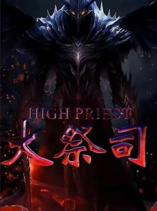 短剧《大祭司》81集短剧全集高清极速观看体验