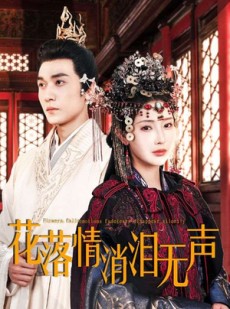 短剧《花落情消泪无声》40集短剧全集资源一键解锁观看