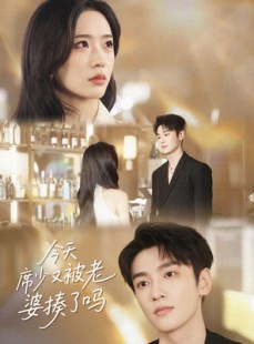 短剧《今天席少又被老婆揍了吗》80集短剧一键解锁全集畅看