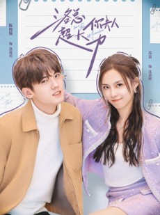 短剧《洛总你夫人超大力》80集短剧全集无广告在线观看