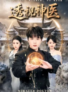 短剧《透视神医》72集短剧在线畅享完整版剧情