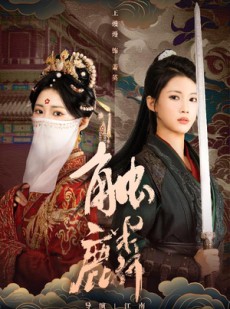 短剧《触麟》50集短剧在线观看不卡顿