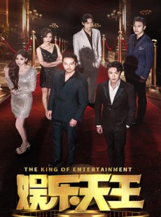 短剧《娱乐天王》69集短剧全集高清在线一口气看完