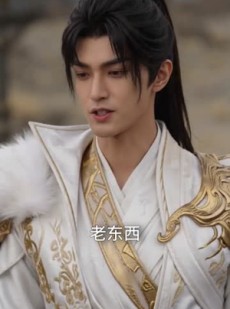 短剧《道途：与女帝同路证道苍穹》106集短剧免费在线观看全集
