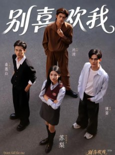 短剧《别喜欢我》75集短剧全集在线无广告观看