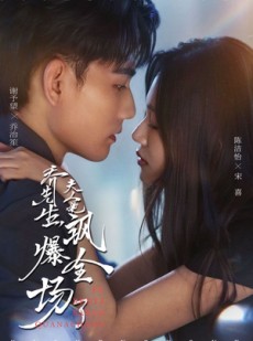 短剧《乔先生，夫人她飒爆全场了》90集短剧在线解锁全集高清看