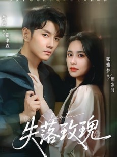 短剧《失落玫瑰》83集短剧完整版在线畅享观看