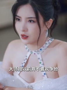 短剧《原来我才是高手》80集短剧无删减版免费观看