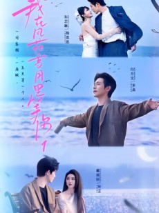 短剧《我在风花雪月里等你》99集短剧在线畅享全集高清版