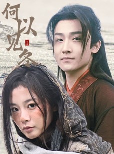 短剧《你见过凛冬》74集短剧全集资源一键解锁观看