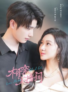 短剧《相亲直播间》54集短剧在线解锁全集观看