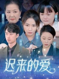 短剧《天上的星星不说话》61集短剧全集极速在线观看无广告
