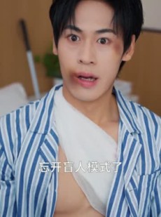 短剧《装盲》80集短剧全集免费看不停