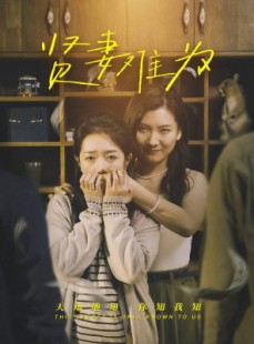 短剧《贤妻难为》30集短剧全集免费高清在线看