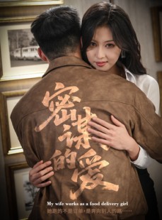 短剧《密谋的爱》75集短剧高清画质在线畅看