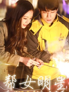 短剧《帮女明星反PUA的三十天》86集短剧极速缓冲流畅观看