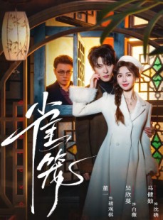短剧《温驯的反骨》60集短剧完整版免费畅享观看