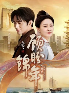 短剧《顾盼锦年》36集短剧高清无广告在线畅看