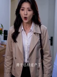 短剧《霸占我房子，我较真后你哭什么》35集短剧超清全集免费观看