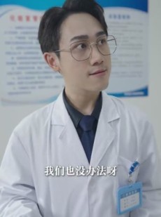 短剧《神医你也敢裁》28集短剧高清流畅在线免费看