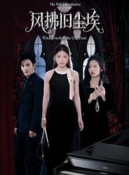 短剧《风拂旧尘埃》70集短剧1080P在线免费追剧