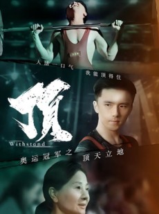 短剧《奥运冠军之顶天立地》39集短剧流畅版在线观看不卡顿