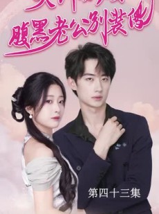 短剧《侧耳倾听你的心跳》91集短剧全集免费无广告观看