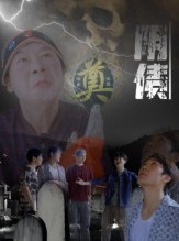 短剧《阴债》26集短剧免费网盘资源观看