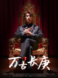 短剧《万古长庚》93集短剧全集高清版在线观看