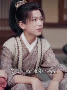 短剧《惊逃荒路上她捡到了一代君王》78集短剧超清画质免费畅看