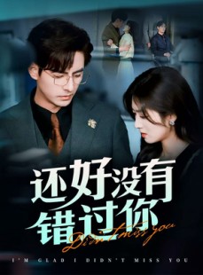 短剧《他能听到我的心》98集短剧全集高清流畅手机观看