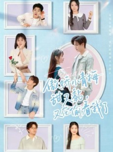 短剧《傲娇小青梅甜又黏，又在偷看我了》89集短剧无广告在线免费看
