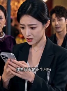短剧《离开后，终于知我是总裁》55集短剧全集资源免费获取