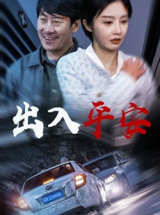 短剧《午夜急诊》30集短剧全集无删减在线观看