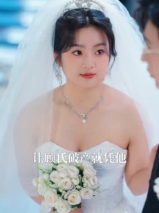 短剧《消爱散，爱意诀别》60集短剧全集资源免费畅享