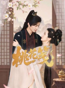 短剧《桃花笺》87集短剧全集高清流畅任你挑