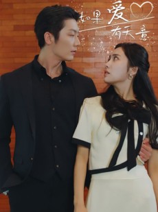 短剧《如果爱有天意》80集短剧高清流畅在线免费观看