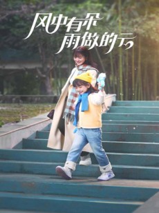 短剧《风中有朵雨做的云》45集短剧蓝光画质一键解锁