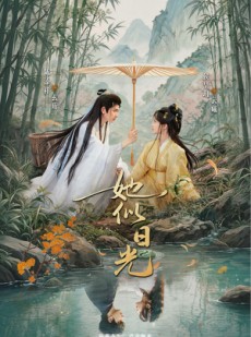 短剧《她似日光》77集短剧1080P在线免费看