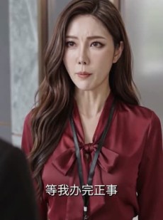 短剧《职场见习，新来的竟是老板》65集短剧全集资源免费享
