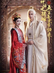 短剧《黑神话之摆摊五百年大圣归来》71集短剧1080P高清版在线畅看