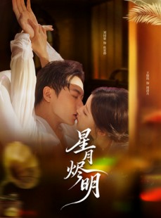 短剧《星月烬明》60集短剧在线解锁全集观看