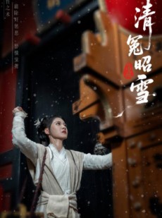 短剧《清冤昭雪》60集短剧1080P高清在线免费看