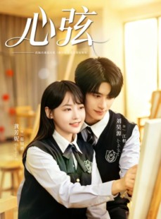 短剧《心弦》85集短剧超清画质免费追剧