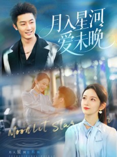 短剧《月入星河爱未晚》65集短剧超清画质流畅播放