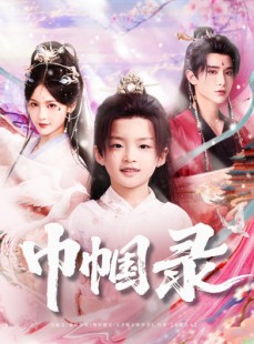 短剧《巾帼录》80集短剧全集高清版极速缓冲观看