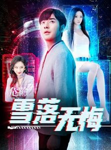 短剧《雪落无悔》102集短剧全集超前点播高清观看
