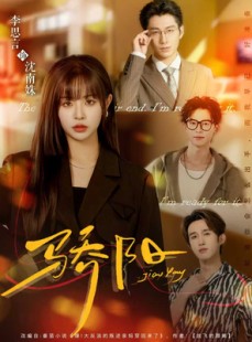 短剧《骄阳》82集短剧一键解锁全集观看